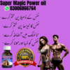 Super Magic Power Oil Image